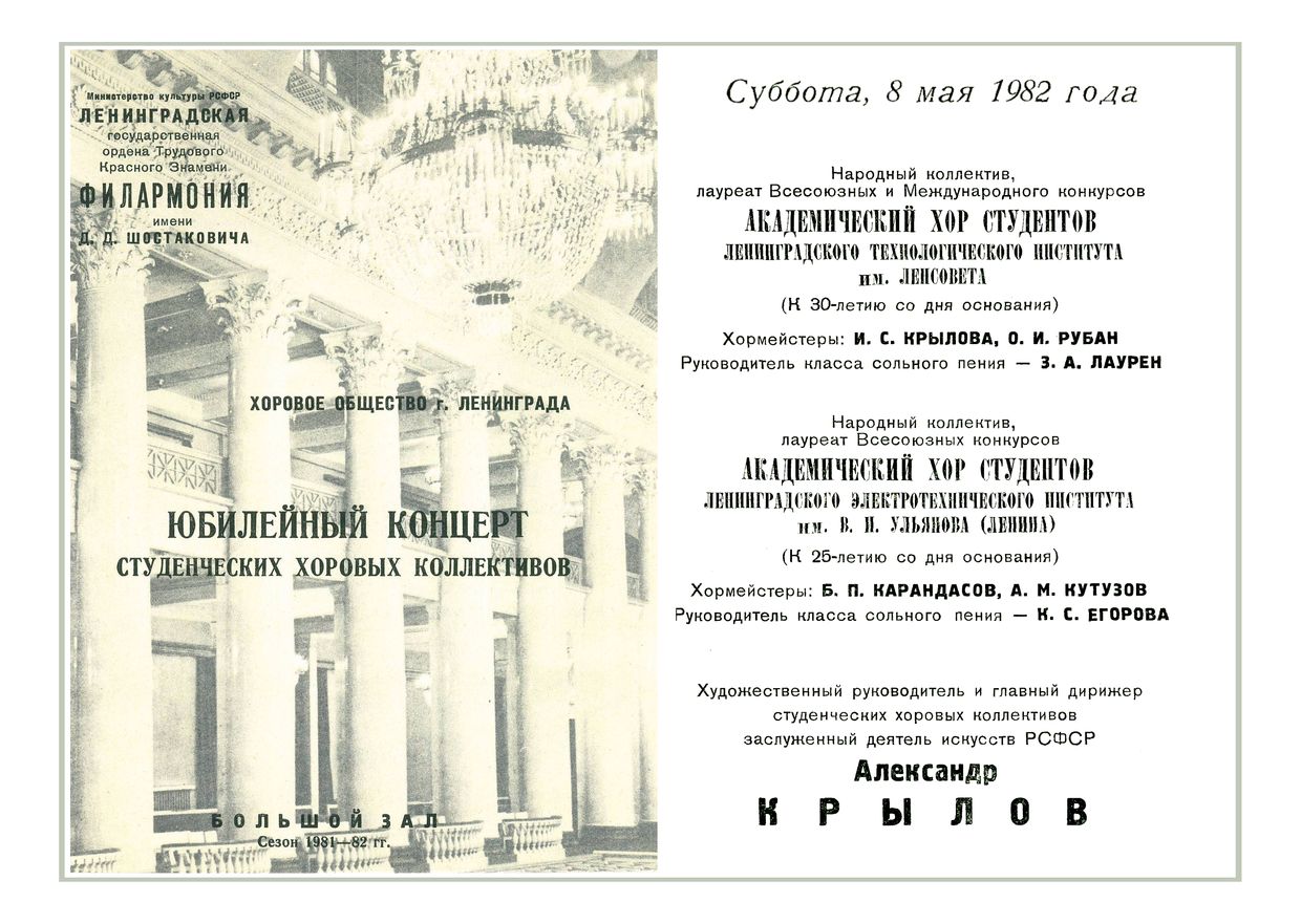 Юбилейный концерт студенческих хоровых коллективов